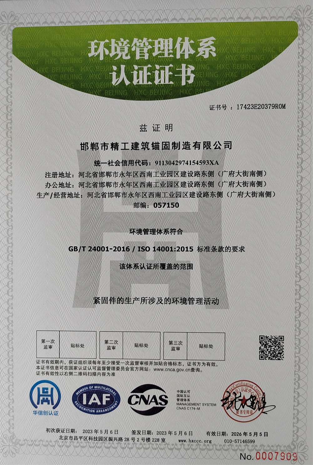 环境管理体系 认证证书
